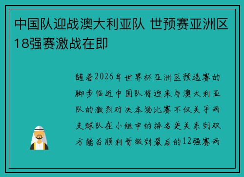 中国队迎战澳大利亚队 世预赛亚洲区18强赛激战在即 中国队迎战澳大利亚队 世预赛亚洲区18强赛激战在即
