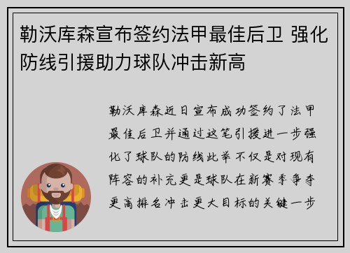 勒沃库森宣布签约法甲最佳后卫 强化防线引援助力球队冲击新高 勒沃库森宣布签约法甲最佳后卫 强化防线引援助力球队冲击新高