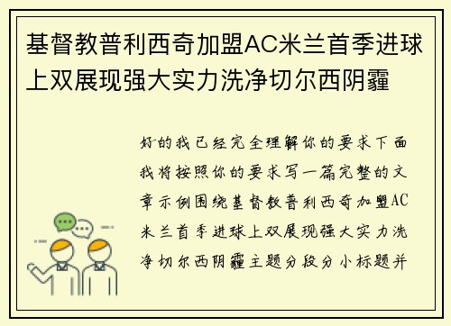 基督教普利西奇加盟AC米兰首季进球上双展现强大实力洗净切尔西阴霾 基督教普利西奇加盟AC米兰首季进球上双展现强大实力洗净切尔西阴霾