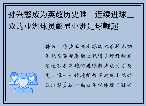 孙兴慜成为英超历史唯一连续进球上双的亚洲球员彰显亚洲足球崛起 孙兴慜成为英超历史唯一连续进球上双的亚洲球员彰显亚洲足球崛起