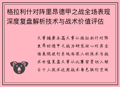 格拉利什对阵里昂德甲之战全场表现深度复盘解析技术与战术价值评估 格拉利什对阵里昂德甲之战全场表现深度复盘解析技术与战术价值评估