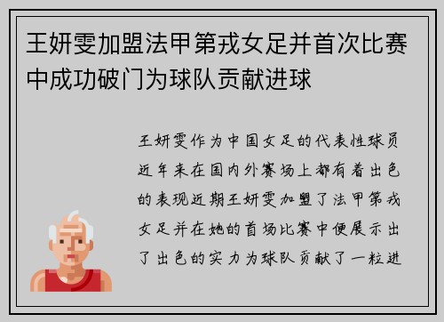 王妍雯加盟法甲第戎女足并首次比赛中成功破门为球队贡献进球